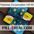 Пфайзер Силденафил 100 Мг cialis5